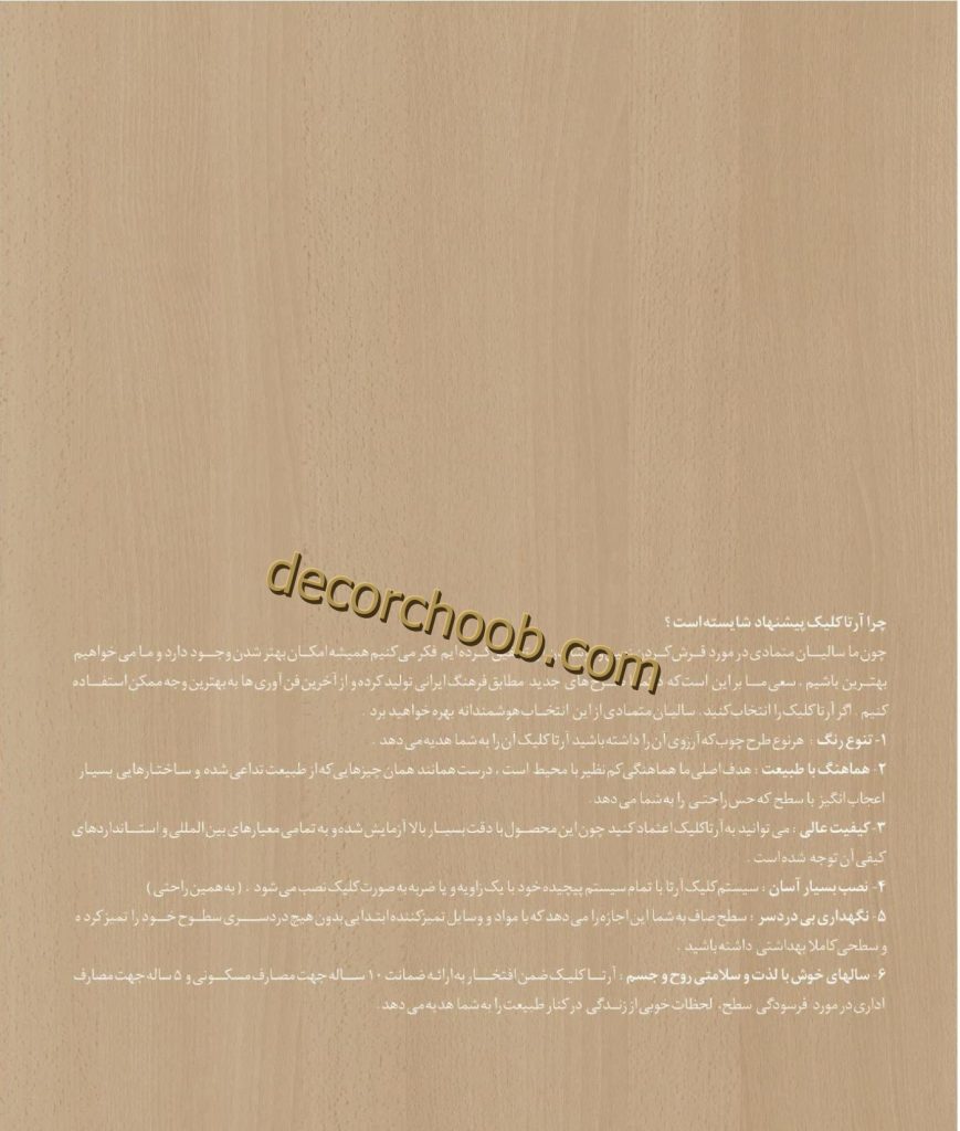 پارکت لمینت آرتا
