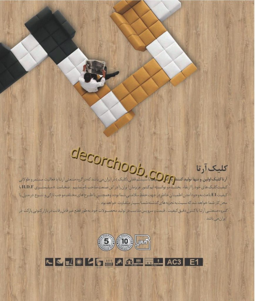 پارکت لمینت آرتا