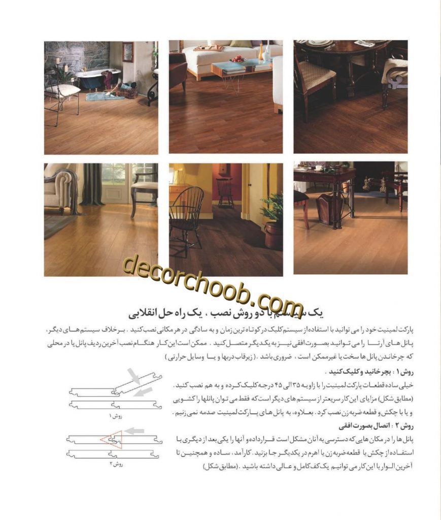 پارکت لمینت آرتا
