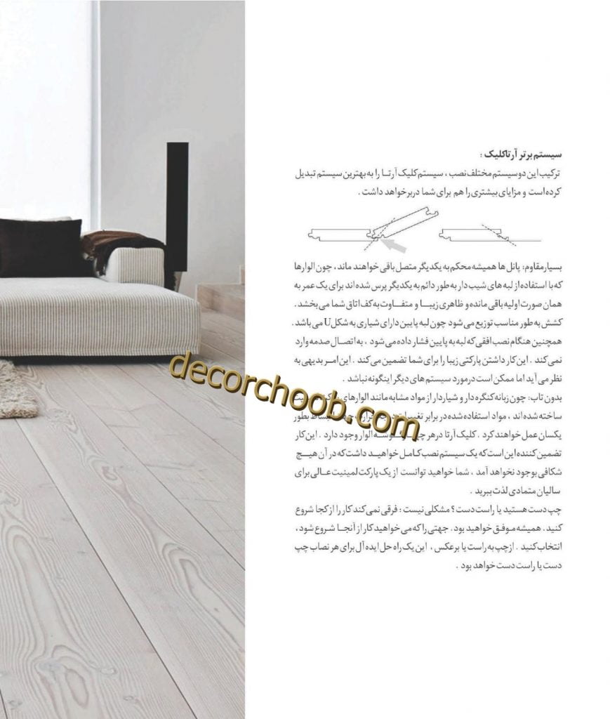 پارکت لمینت آرتا