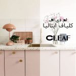 خرید ام دی اف کلیاف ایتالیایی