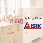 خرید هایگلاس ایشیک