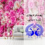 پوستر دیواری گرند دیزاین (grand design)