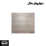 رنگ متال در کاور دیوار
