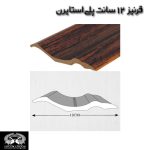 خرید انواع قرنیز پلی استایرن