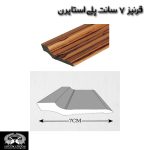 قرنیز 7 سانتی متری
