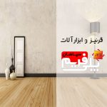 قرنیز و ابزارآلات پلی فریم-دکورچوب