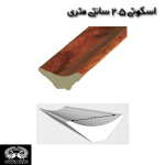 فروش فوق العاده اسکوتی 2.5 سانتی