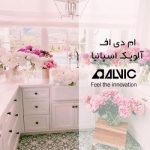 خرید ام دی اف آلویک اسپانیا-دکورچوب