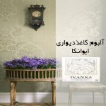 خرید آلبوم کاغذدیواری ایوانکا-دکورچوب