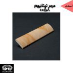 قرنیز آرپان و ابزارآلات arpan - Image 24
