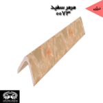 قرنیز آرپان و ابزارآلات arpan - Image 64