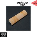 قرنیز آرپان و ابزارآلات arpan - Image 77