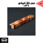 قرنیز آرپان و ابزارآلات arpan - Image 57