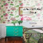 آلبوم کاغذدیواری ورسک (veresk)-دکورچوب