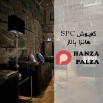 کفپوش SPC هانزا پالاز (HANZA PALAZ SPC FLOORING)