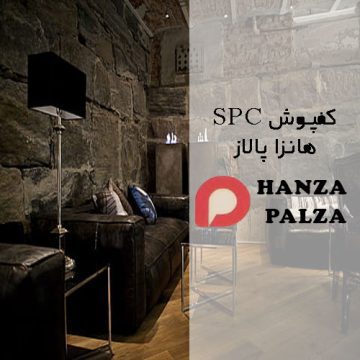 کفپوش SPC هانزا پالاز (HANZA PALAZ SPC FLOORING)