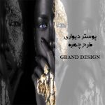 پوستر دیواری طرح چهره
