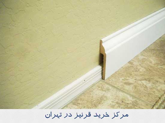 مرکز فروش قرنیز در تهران