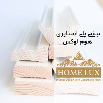 نبشی پلی استایرن هوم لوکس (Home Lux)