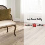 پارکت لمینت ویلا (Villa)