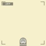 هایگلاس ایزوفام (isofam)-843