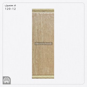 دیوارپوش 20 سانتی کرم هوم لوکس کد 12 - 120