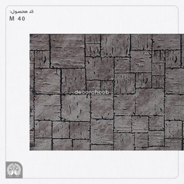 دیوارپوش 20 سانتی خاکستری تیره هوم لوکس کد 40-M20