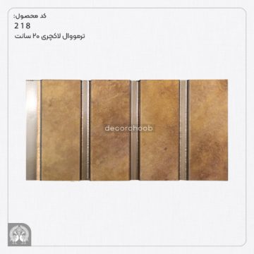 ترمووال 20 سانتی لاکچری پارس فریم کد 218
