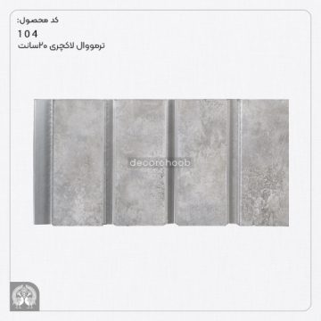 ترمووال 20 سانتی لاکچری پارس فریم کد 104