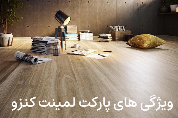 قیمت پارکت کنزو پلاس