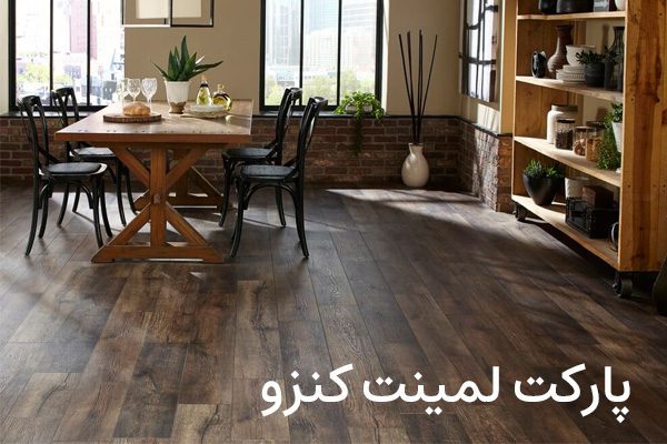 نقد و بررسی پارکت لمینت کنزو پلاس