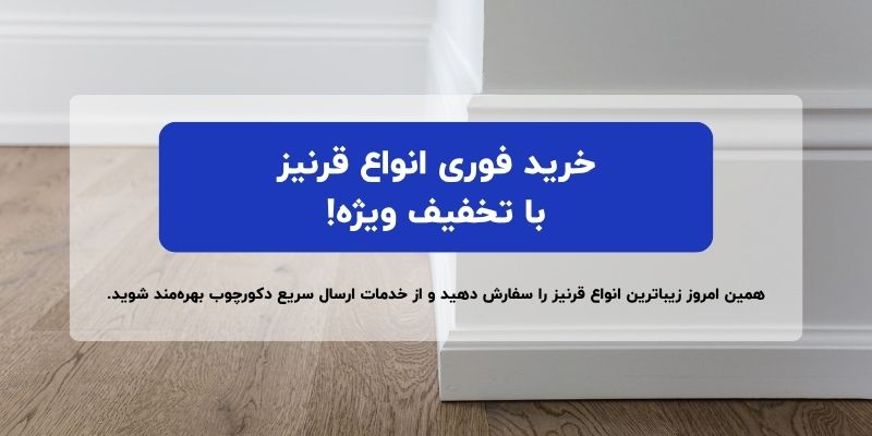 خرید قرنیز